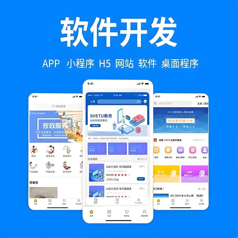 小程序开发